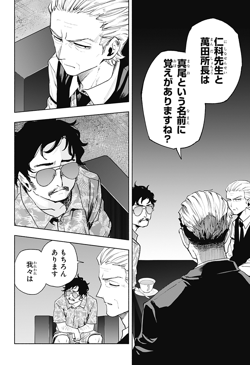 Kabushiki Gaisha MagiLumiere Chapter 126 18ページ