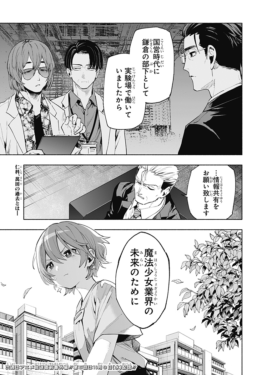 Kabushiki Gaisha MagiLumiere Chapter 126 19ページ