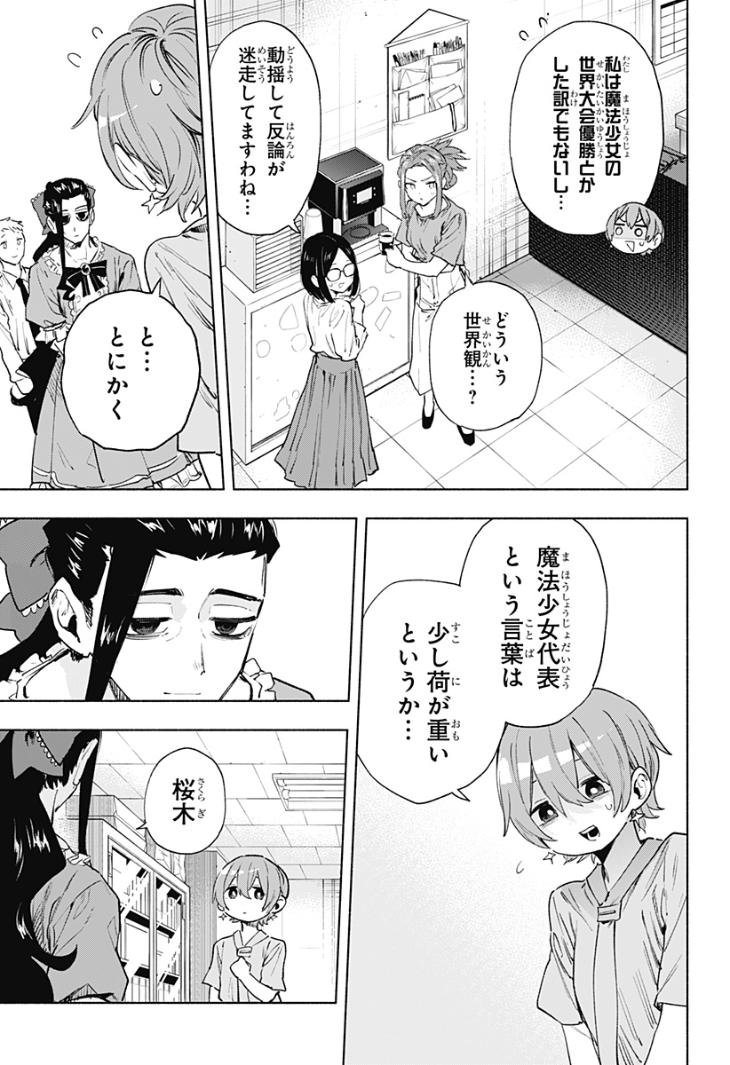 Kabushiki Gaisha MagiLumiere Chapter 126 3ページ