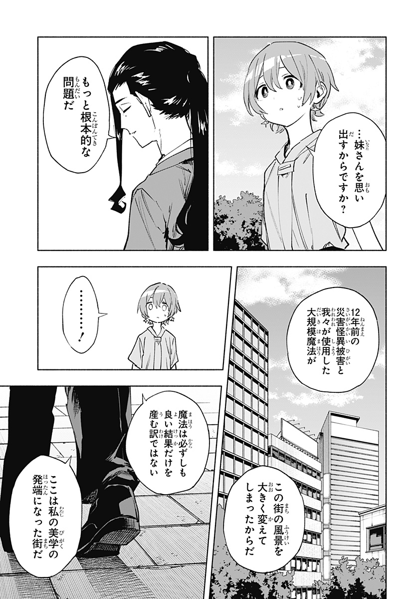 Kabushiki Gaisha MagiLumiere Chapter 126 5ページ