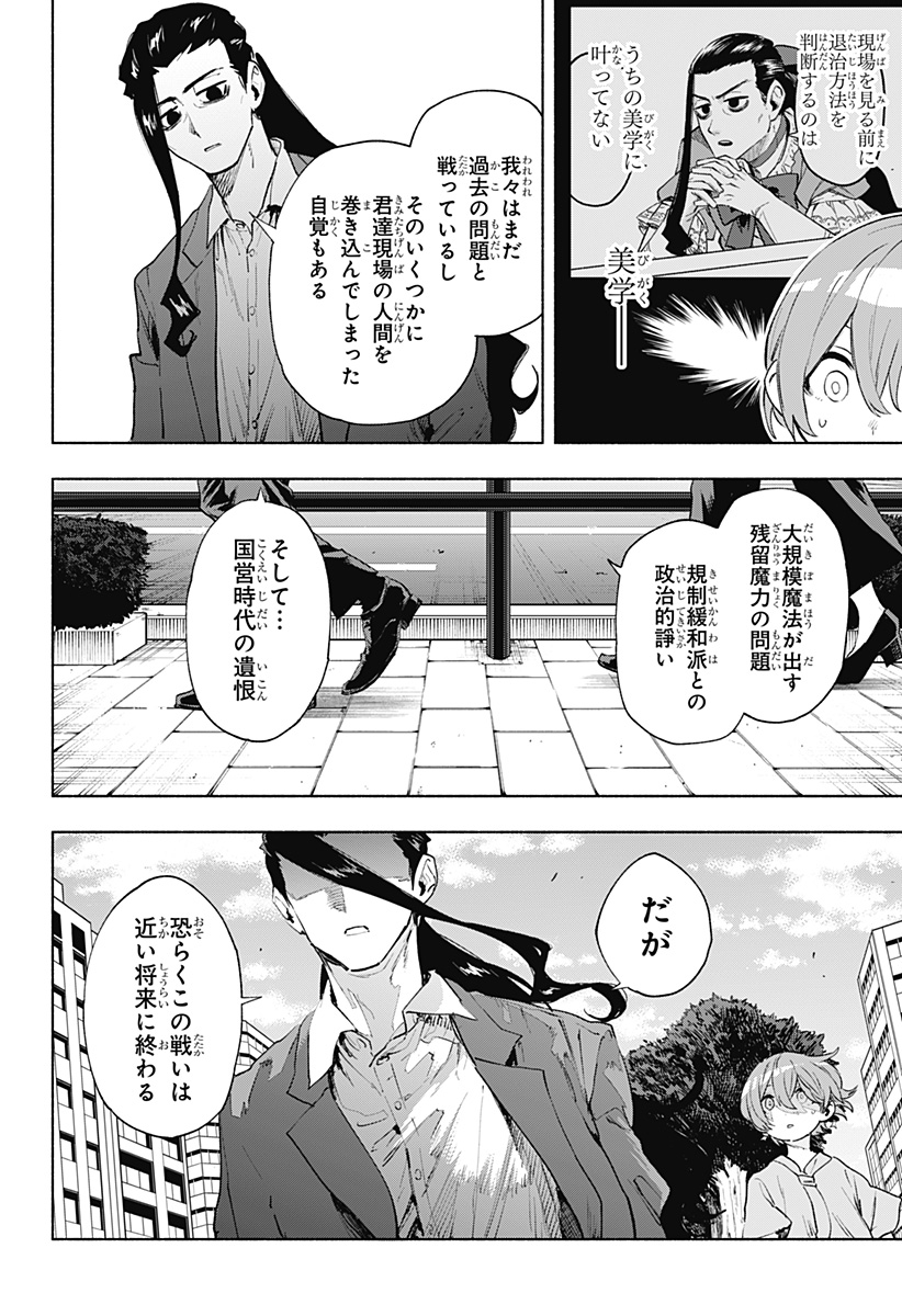 Kabushiki Gaisha MagiLumiere Chapter 126 6ページ