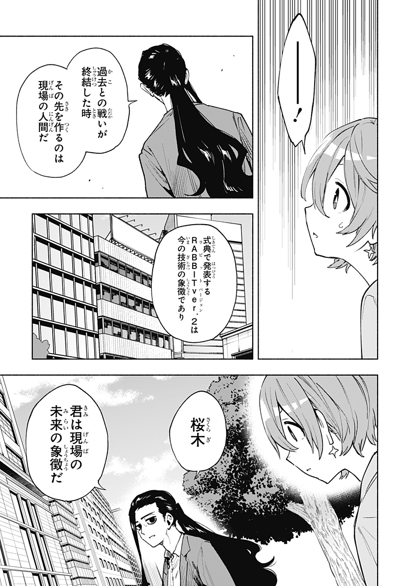 Kabushiki Gaisha MagiLumiere Chapter 126 7ページ
