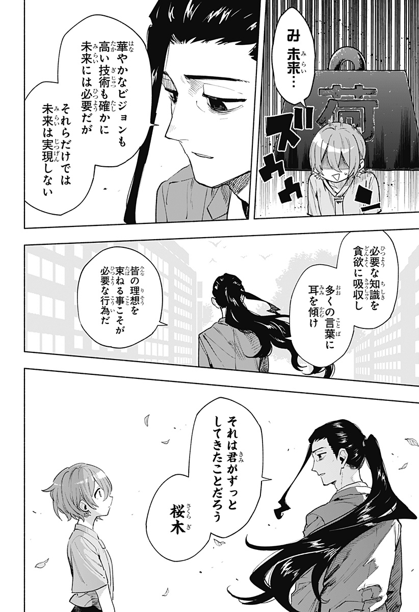 Kabushiki Gaisha MagiLumiere Chapter 126 8ページ