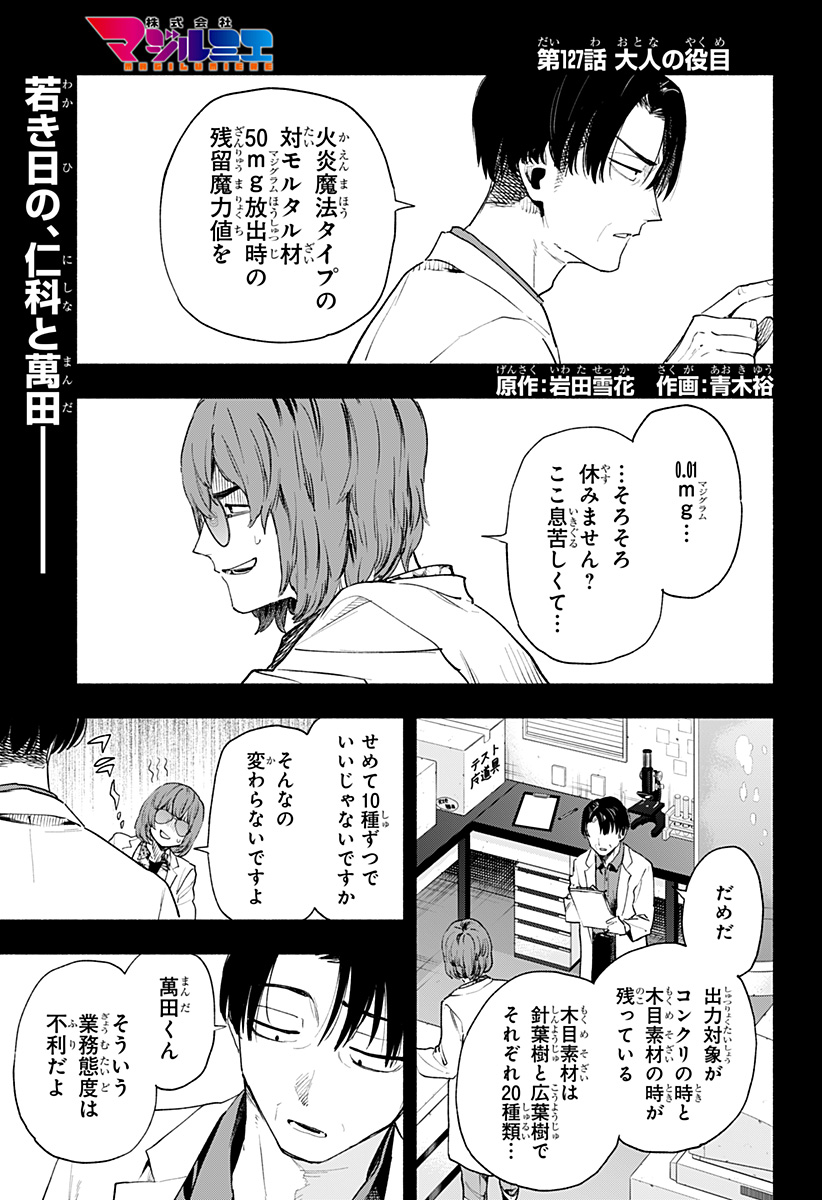 Kabushiki Gaisha MagiLumiere Chapter 127 1ページ