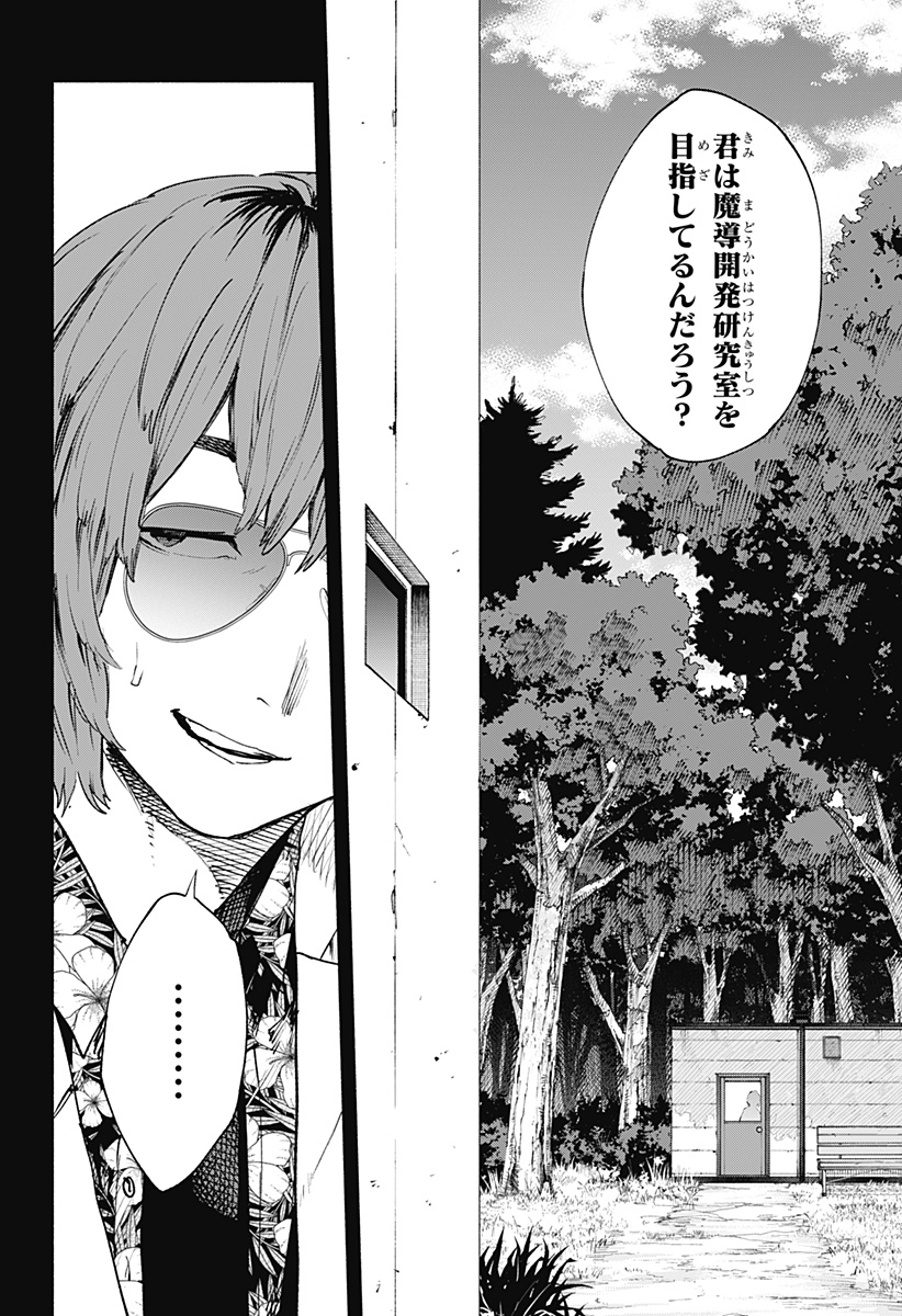 Kabushiki Gaisha MagiLumiere Chapter 127 2ページ