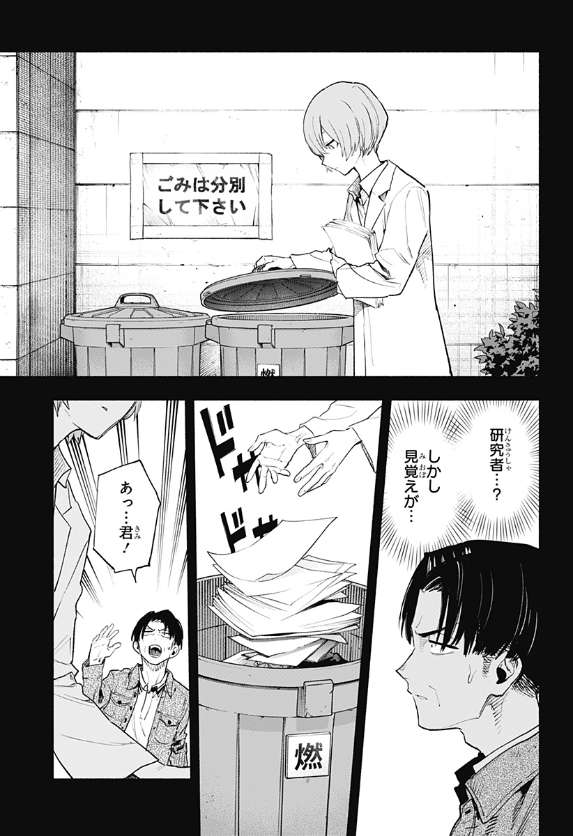 Kabushiki Gaisha MagiLumiere Chapter 127 11ページ