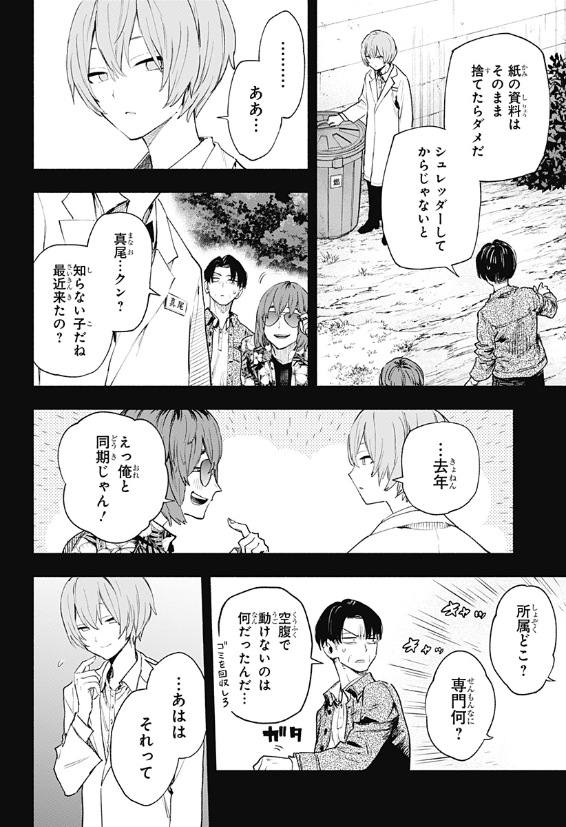 Kabushiki Gaisha MagiLumiere Chapter 127 12ページ