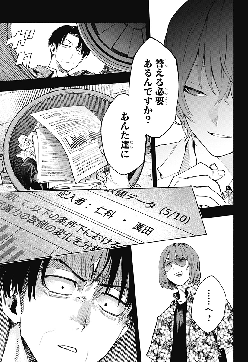 Kabushiki Gaisha MagiLumiere Chapter 127 13ページ