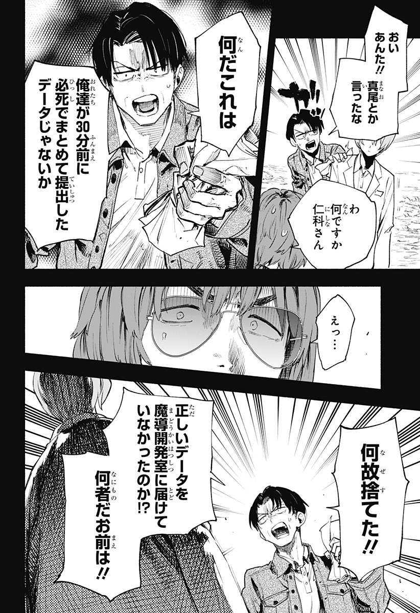 Kabushiki Gaisha MagiLumiere Chapter 127 14ページ