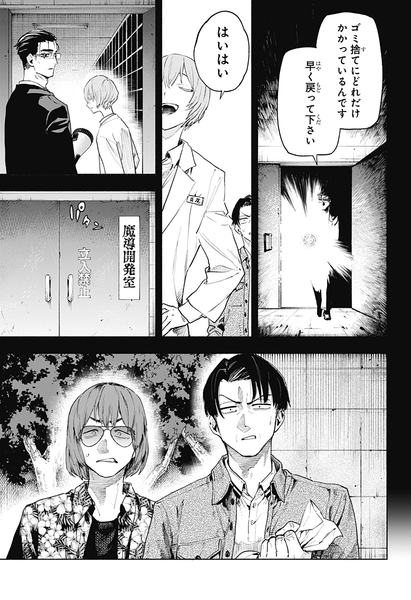 Kabushiki Gaisha MagiLumiere Chapter 127 17ページ