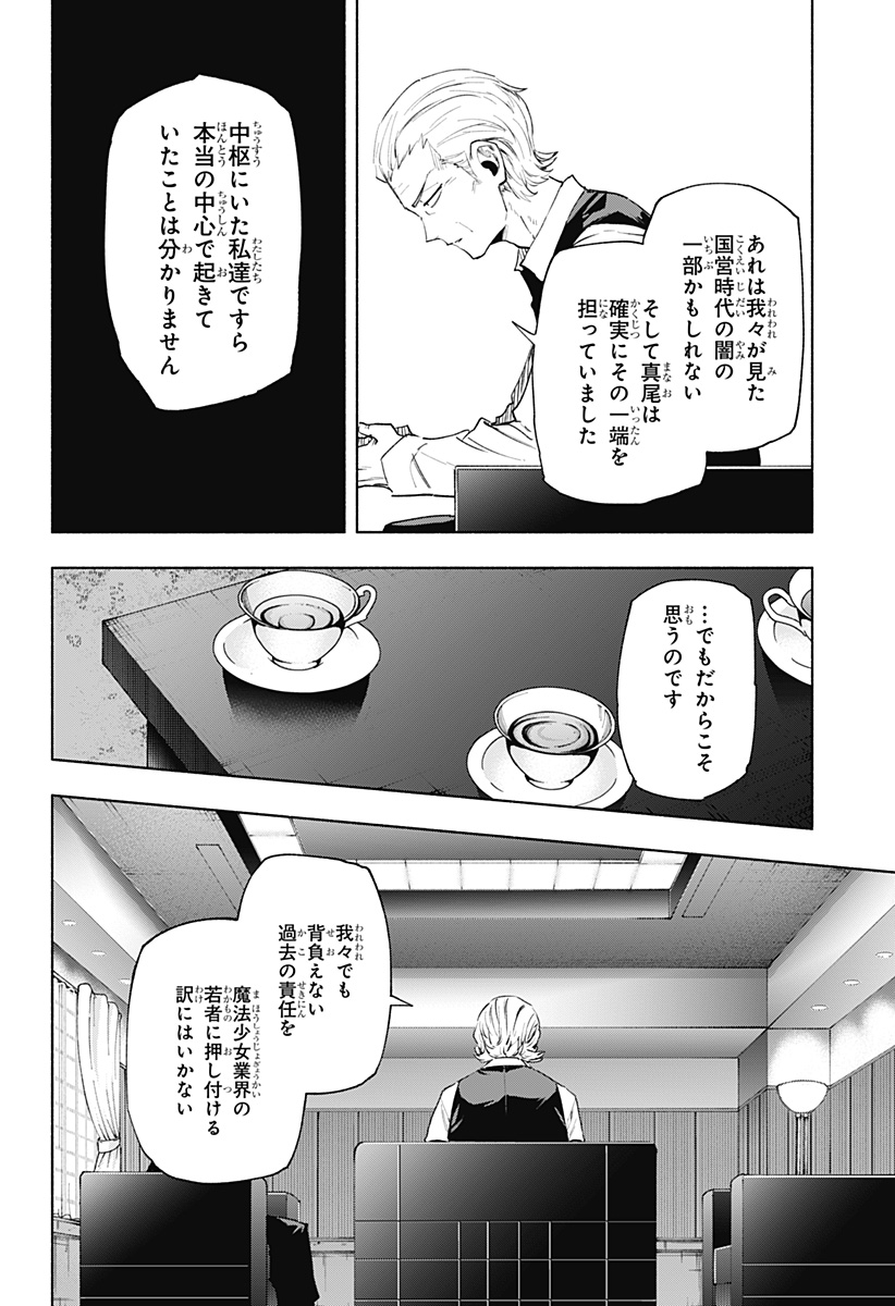 Kabushiki Gaisha MagiLumiere Chapter 127 18ページ