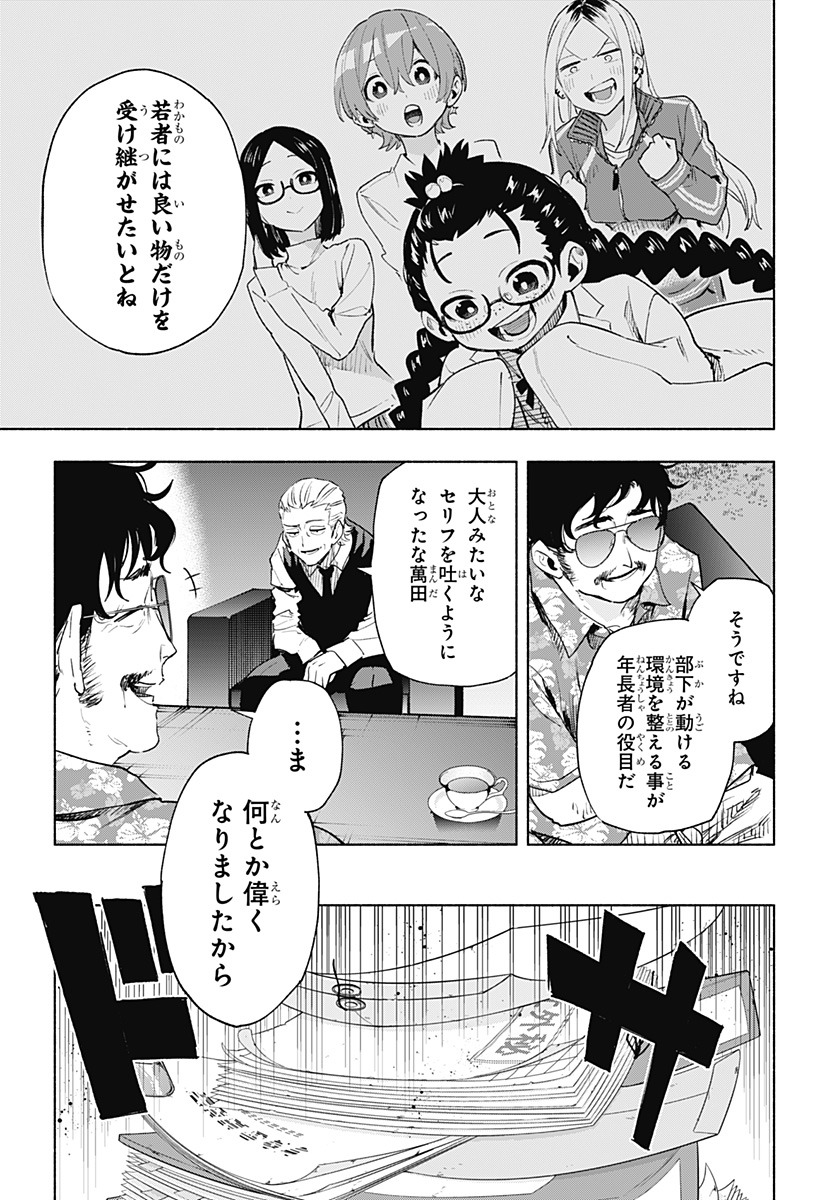Kabushiki Gaisha MagiLumiere Chapter 127 19ページ