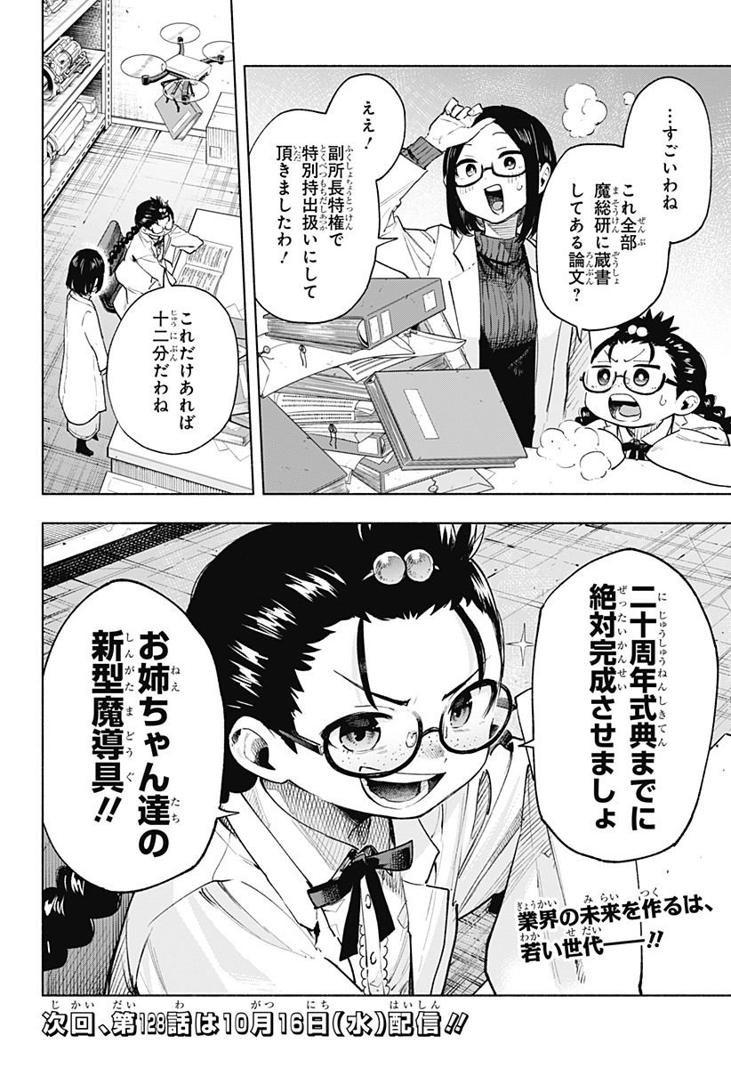 Kabushiki Gaisha MagiLumiere Chapter 127 20ページ