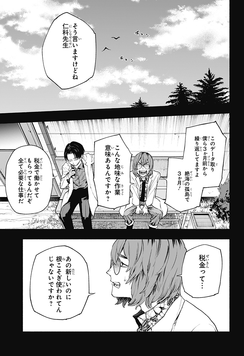 Kabushiki Gaisha MagiLumiere Chapter 127 3ページ