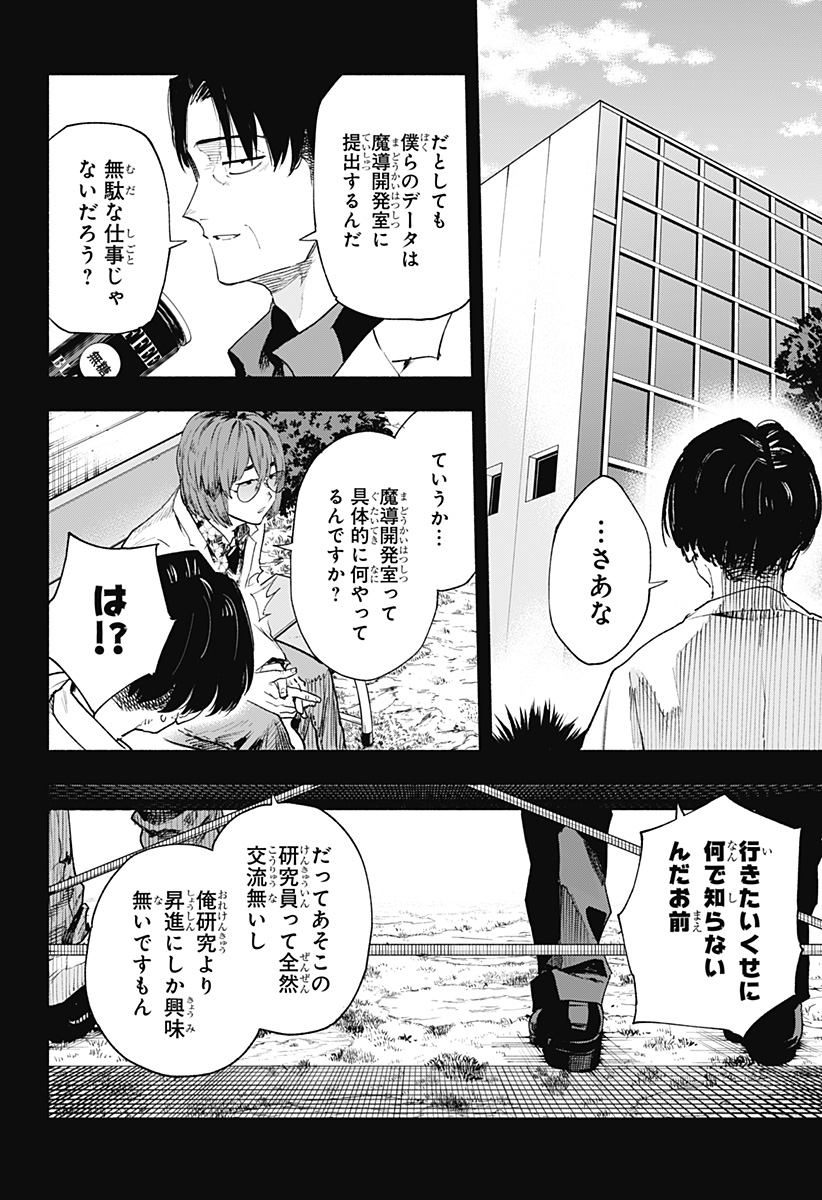 Kabushiki Gaisha MagiLumiere Chapter 127 4ページ