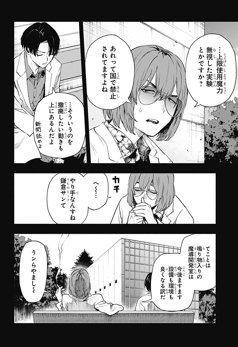 Kabushiki Gaisha MagiLumiere Chapter 127 6ページ