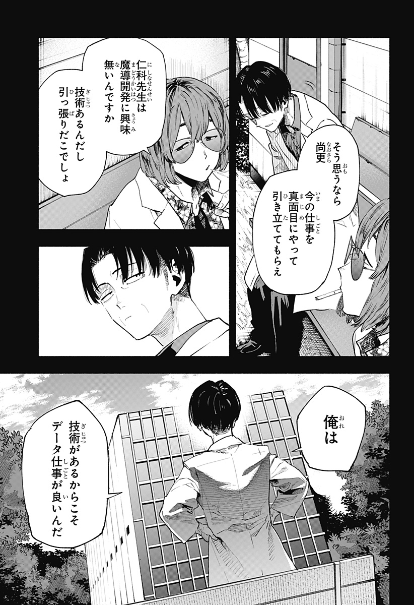 Kabushiki Gaisha MagiLumiere Chapter 127 7ページ
