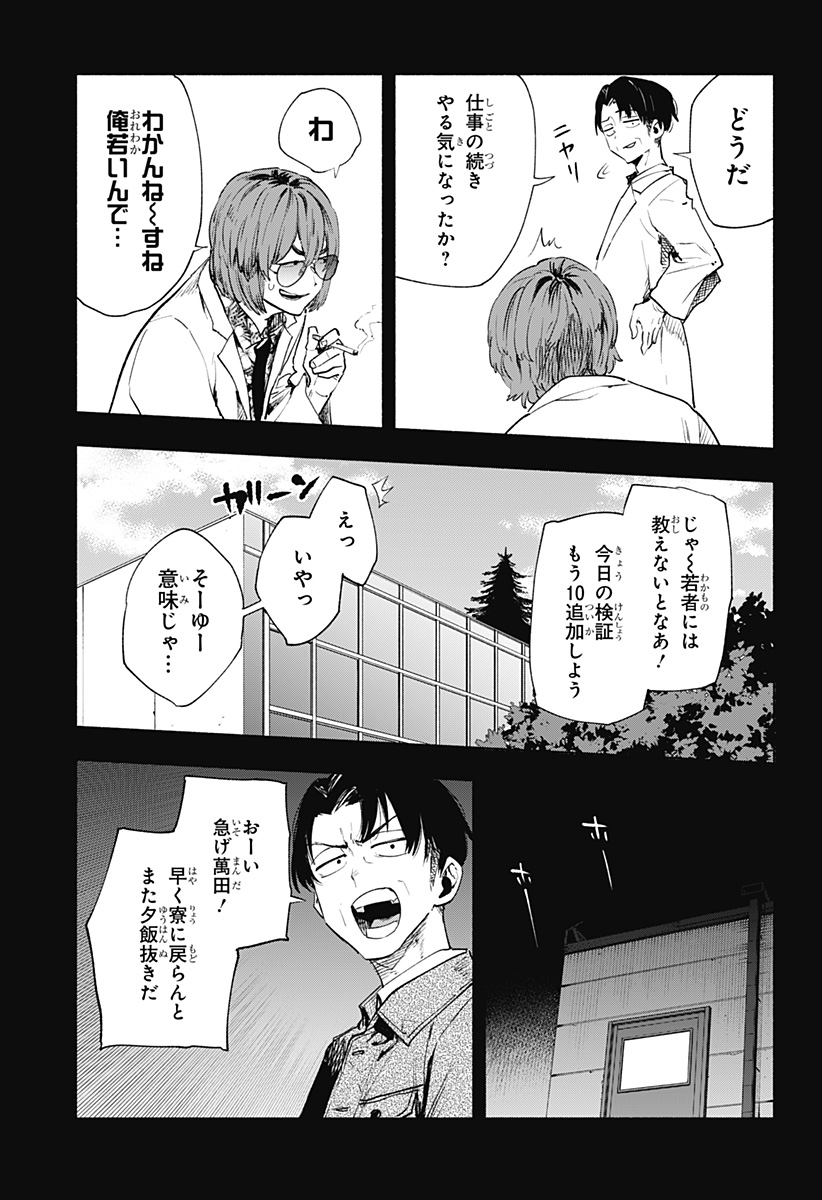 Kabushiki Gaisha MagiLumiere Chapter 127 9ページ