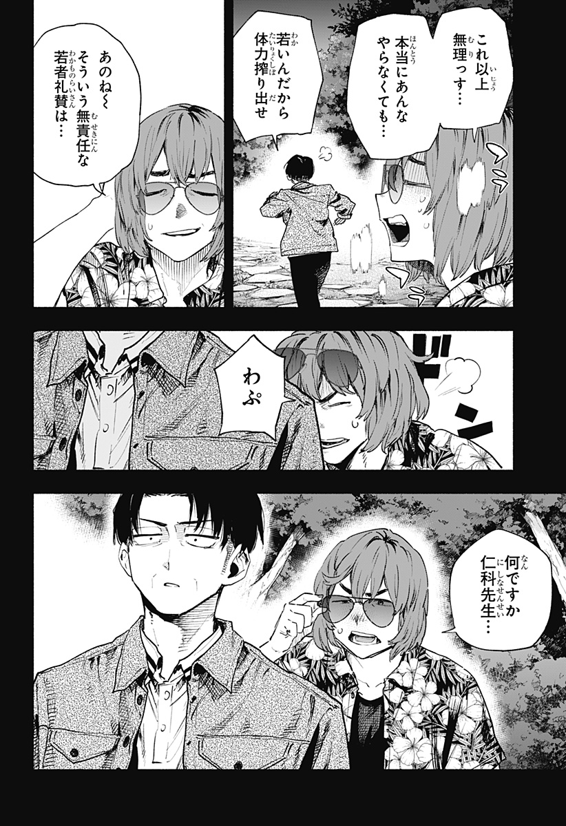 Kabushiki Gaisha MagiLumiere Chapter 127 10ページ