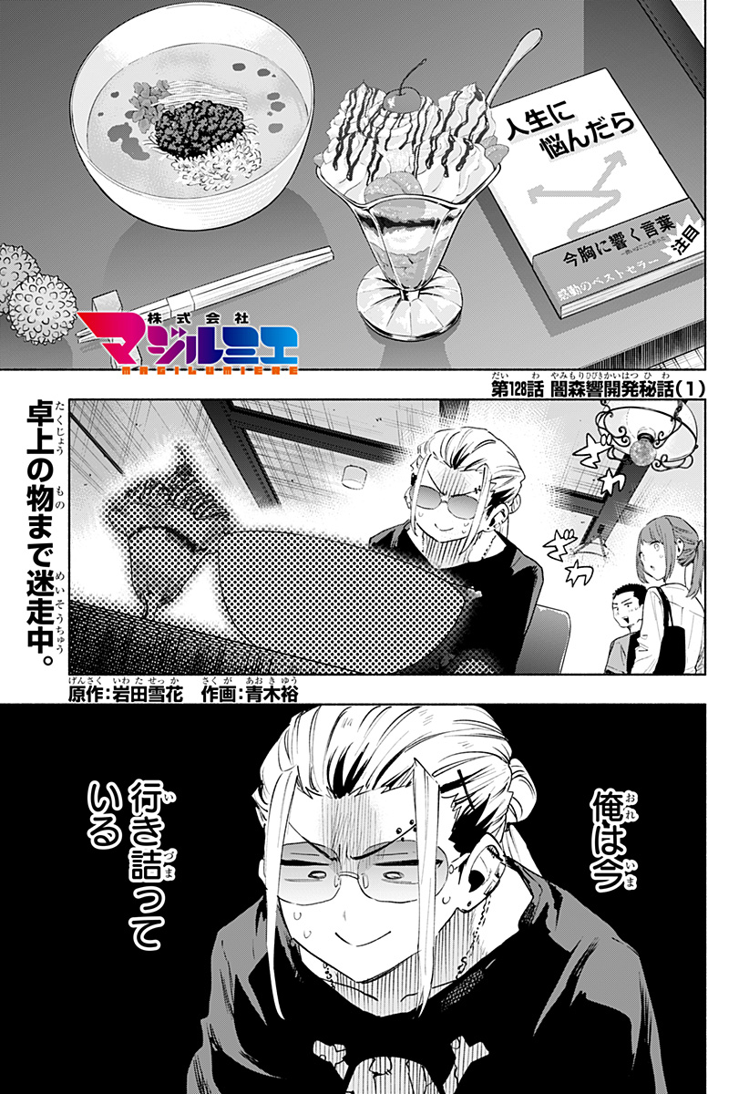 Kabushiki Gaisha MagiLumiere Chapter 128 1ページ
