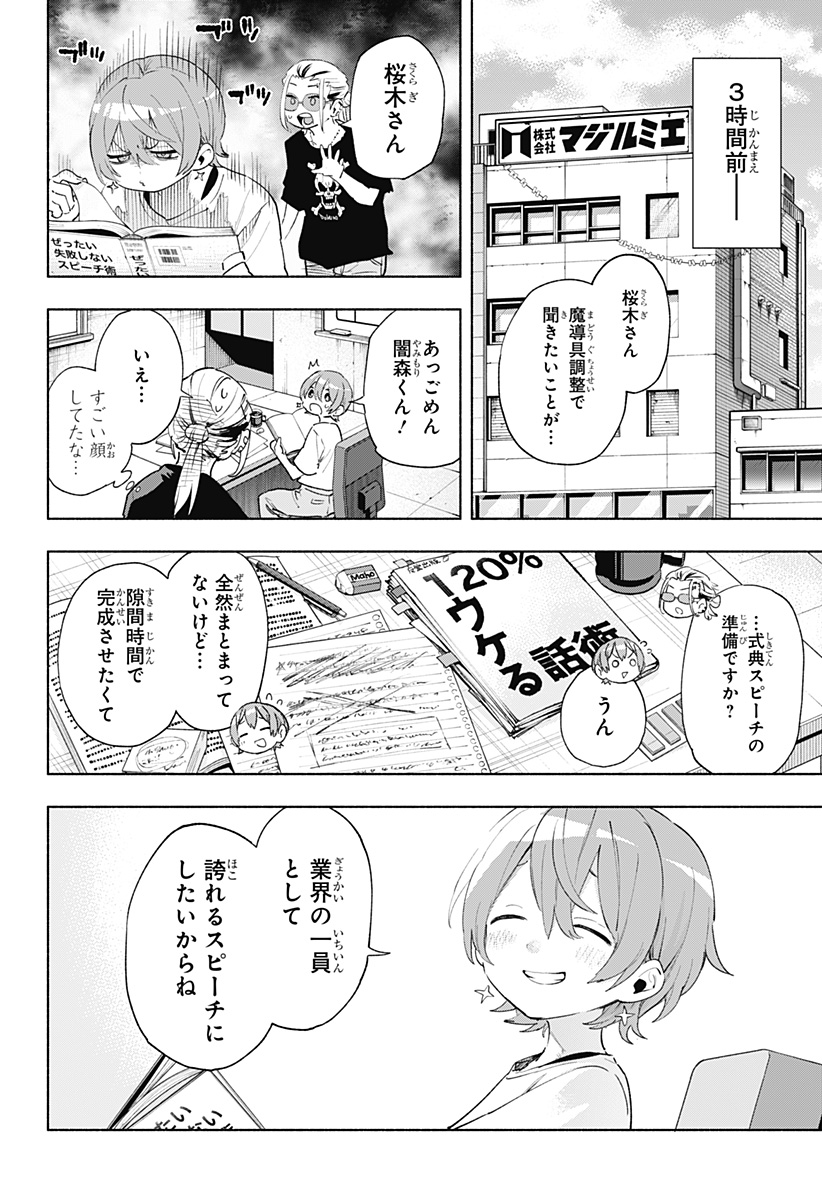 Kabushiki Gaisha MagiLumiere Chapter 128 2ページ