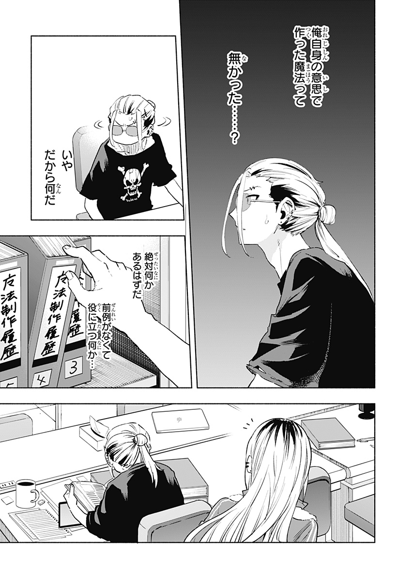Kabushiki Gaisha MagiLumiere Chapter 128 11ページ