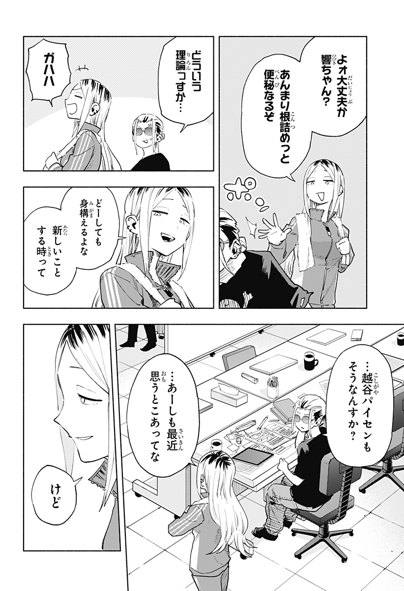 Kabushiki Gaisha MagiLumiere Chapter 128 12ページ