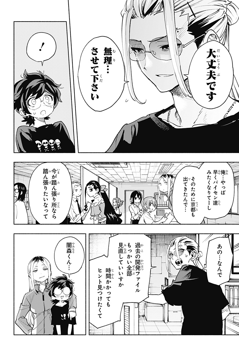 Kabushiki Gaisha MagiLumiere Chapter 128 16ページ