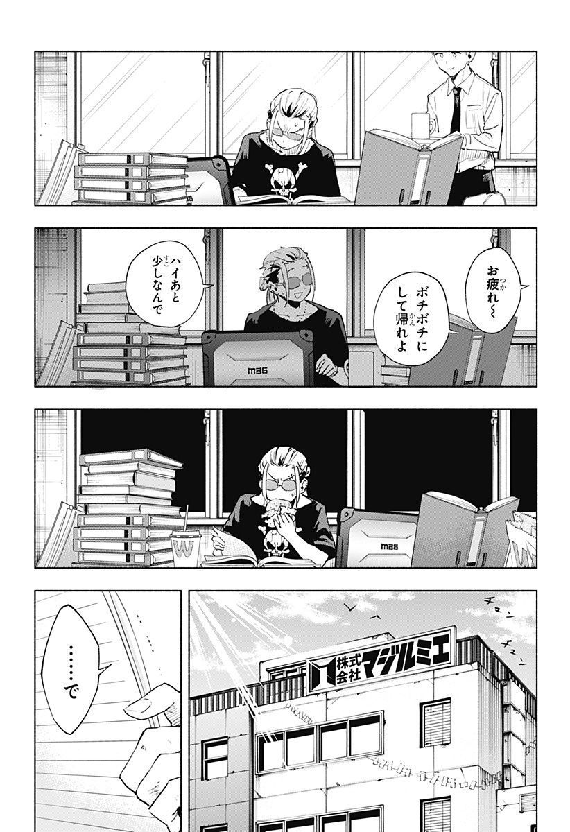 Kabushiki Gaisha MagiLumiere Chapter 128 17ページ