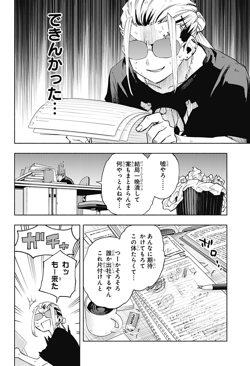 Kabushiki Gaisha MagiLumiere Chapter 128 18ページ