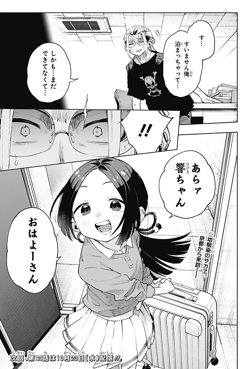 Kabushiki Gaisha MagiLumiere Chapter 128 19ページ