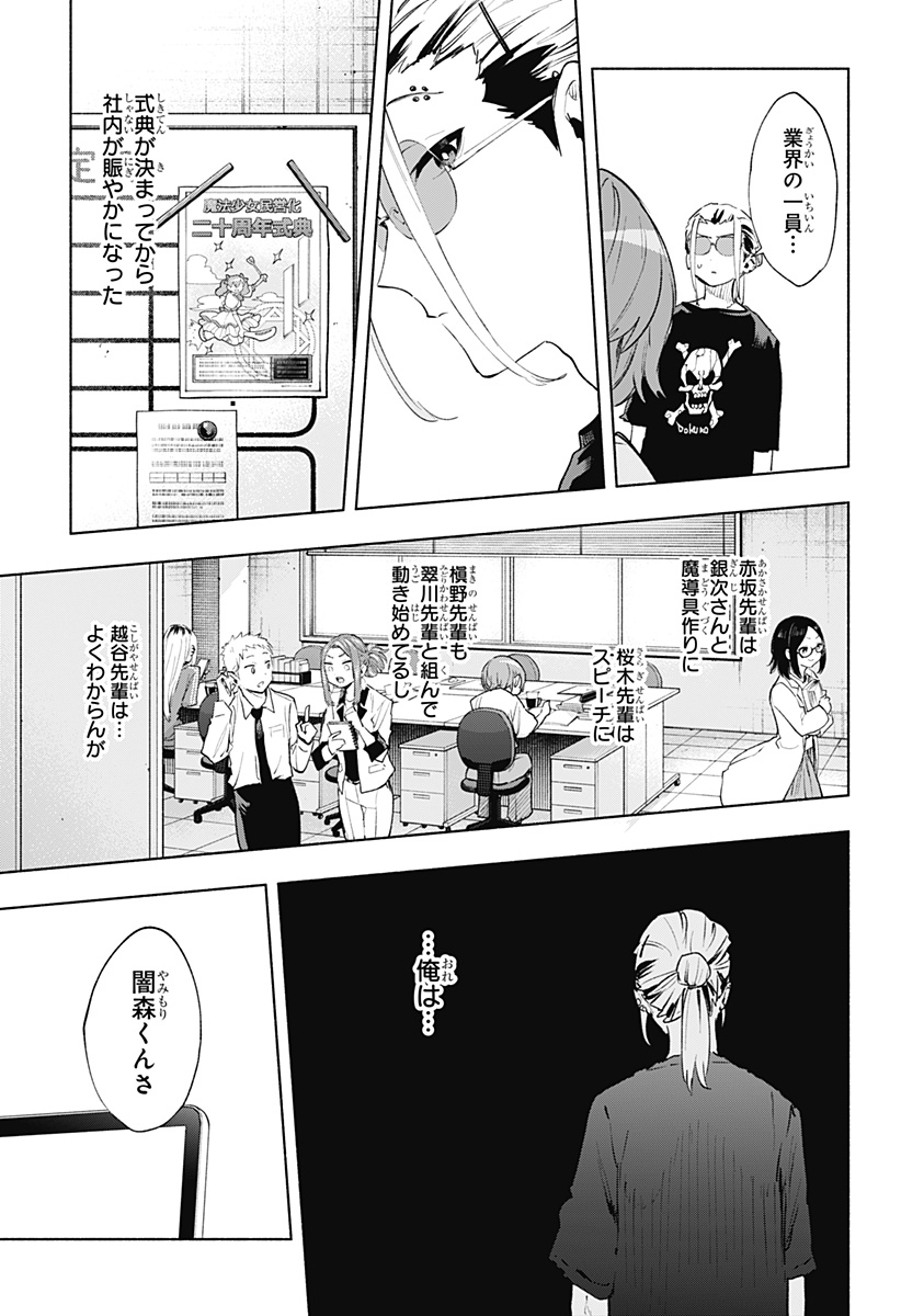 Kabushiki Gaisha MagiLumiere Chapter 128 3ページ