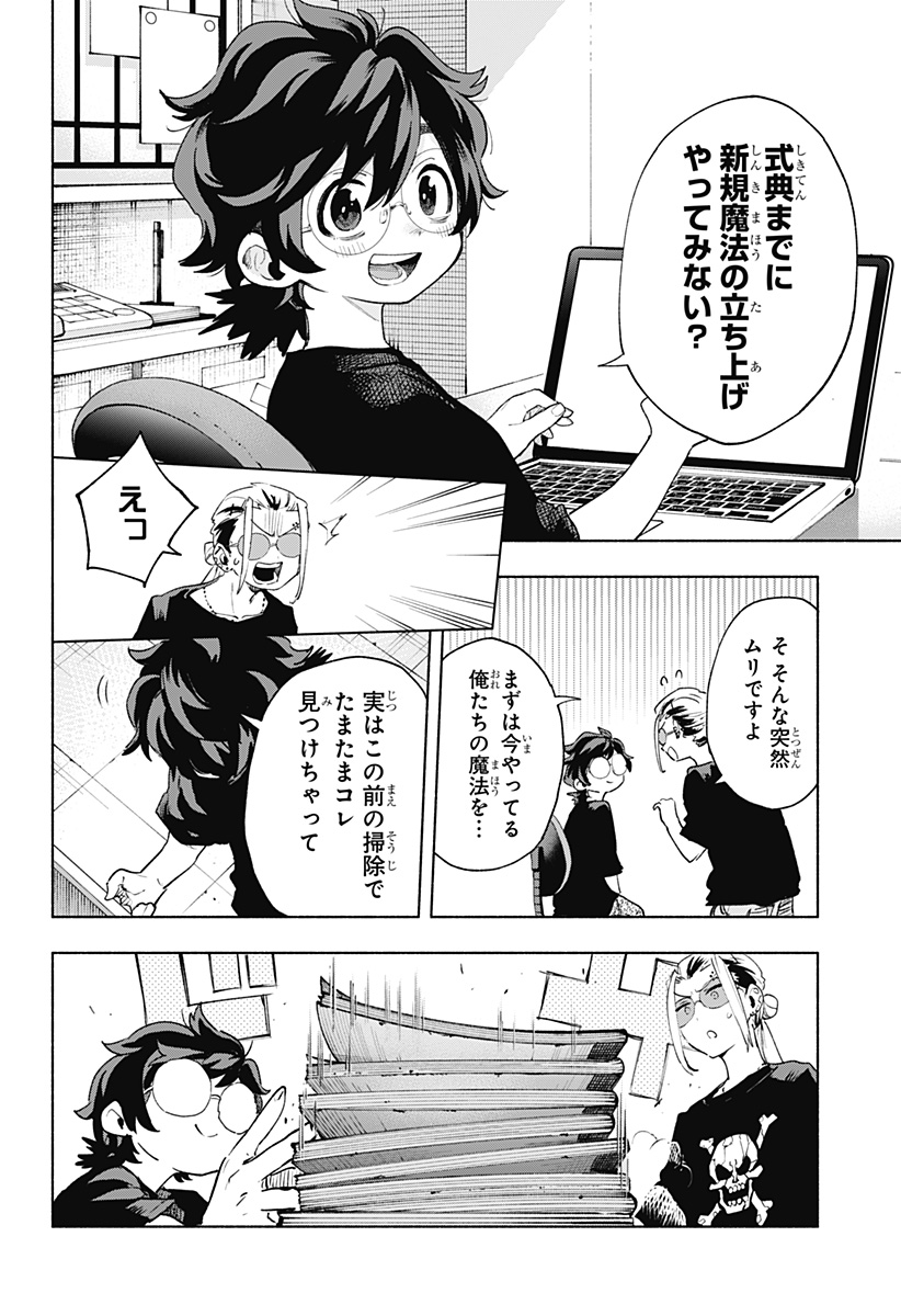 Kabushiki Gaisha MagiLumiere Chapter 128 4ページ