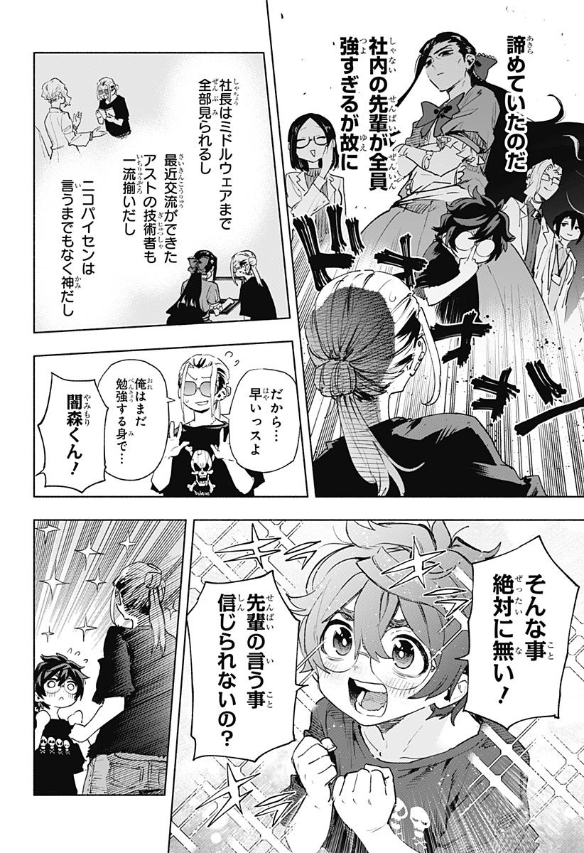 Kabushiki Gaisha MagiLumiere Chapter 128 6ページ