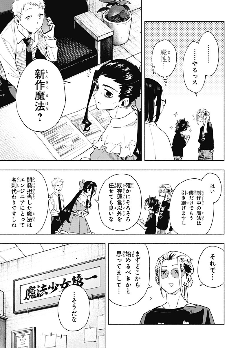 Kabushiki Gaisha MagiLumiere Chapter 128 7ページ