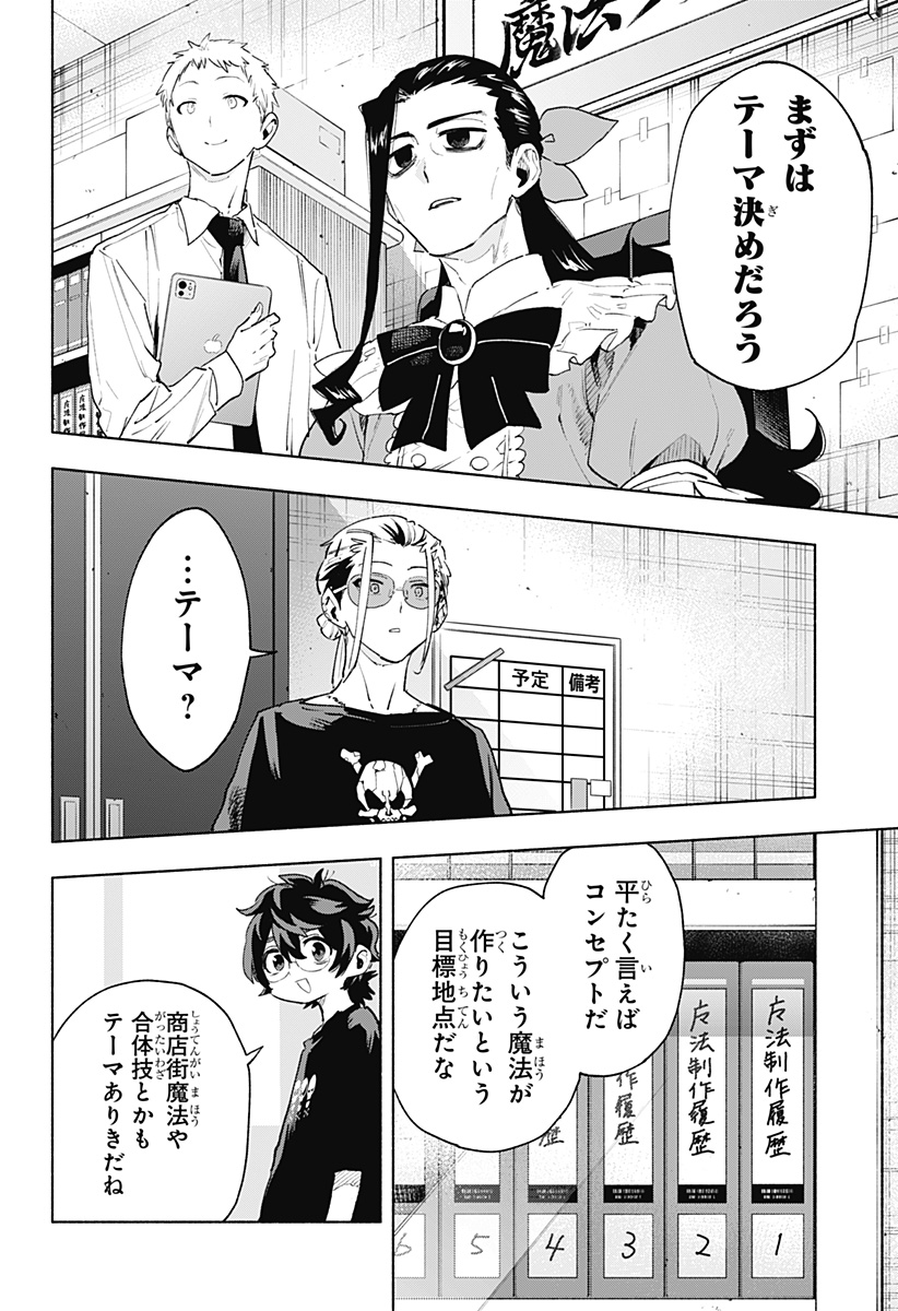 Kabushiki Gaisha MagiLumiere Chapter 128 8ページ