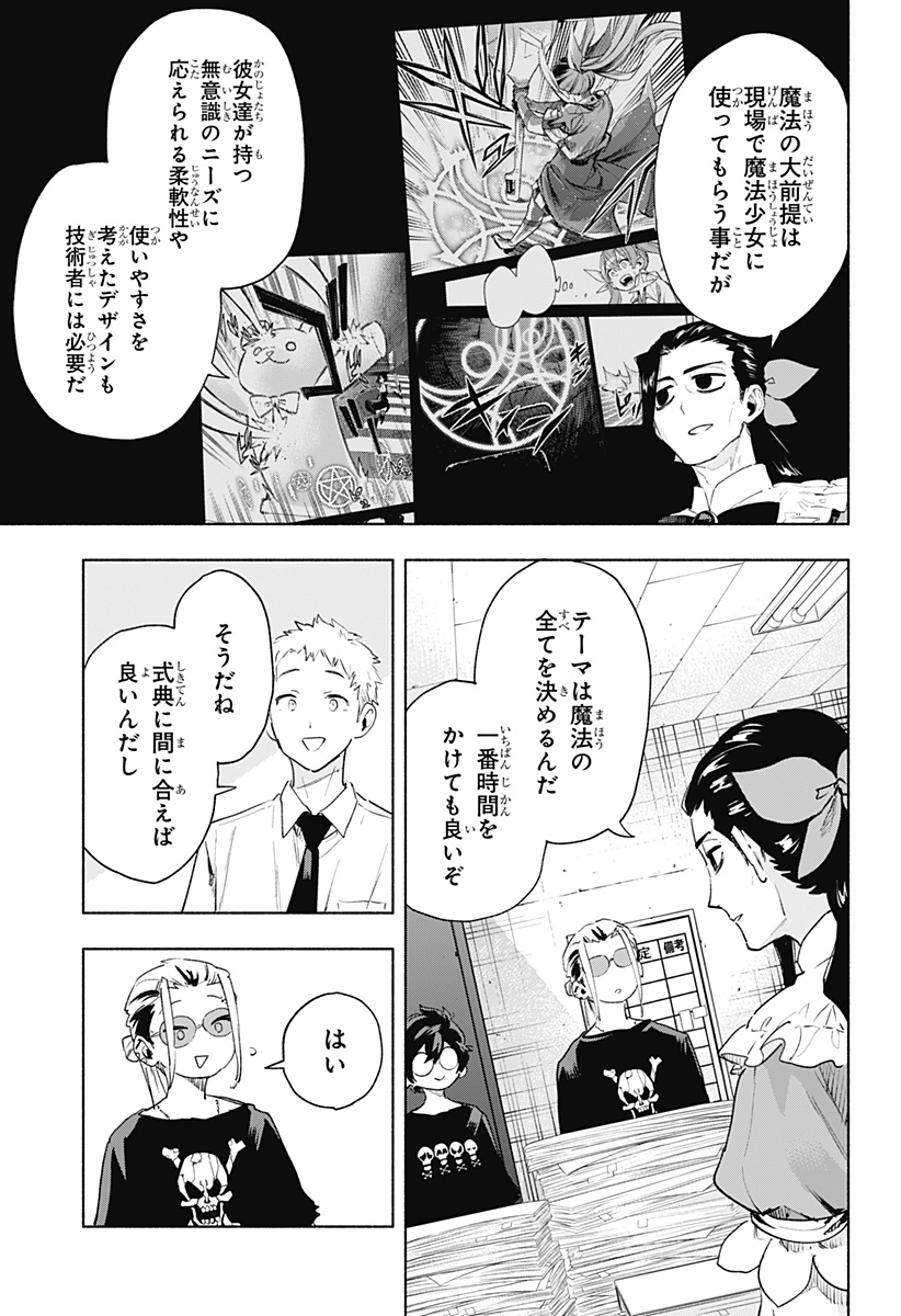 Kabushiki Gaisha MagiLumiere Chapter 128 9ページ