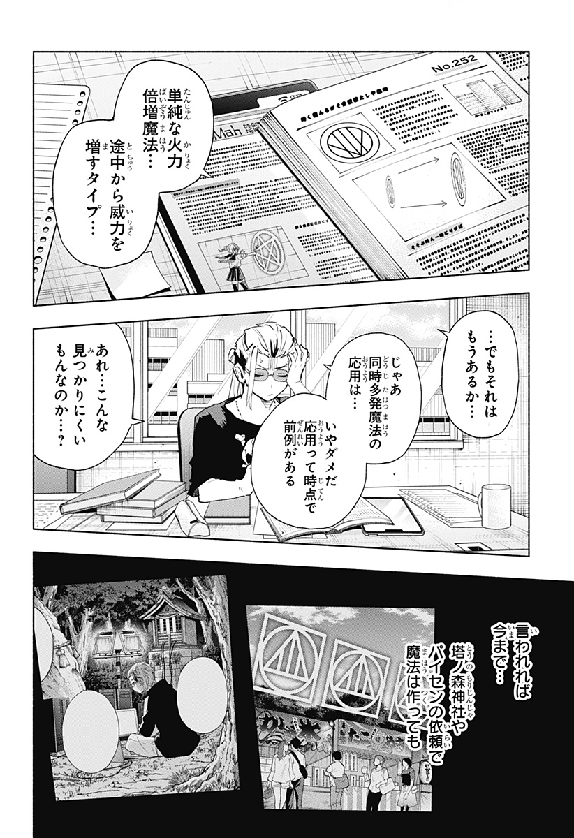 Kabushiki Gaisha MagiLumiere Chapter 128 10ページ