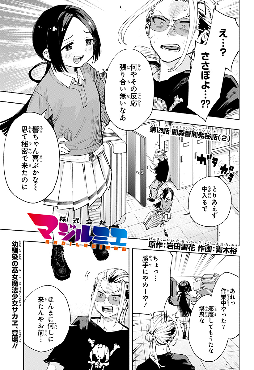 Kabushiki Gaisha MagiLumiere Chapter 129 1ページ