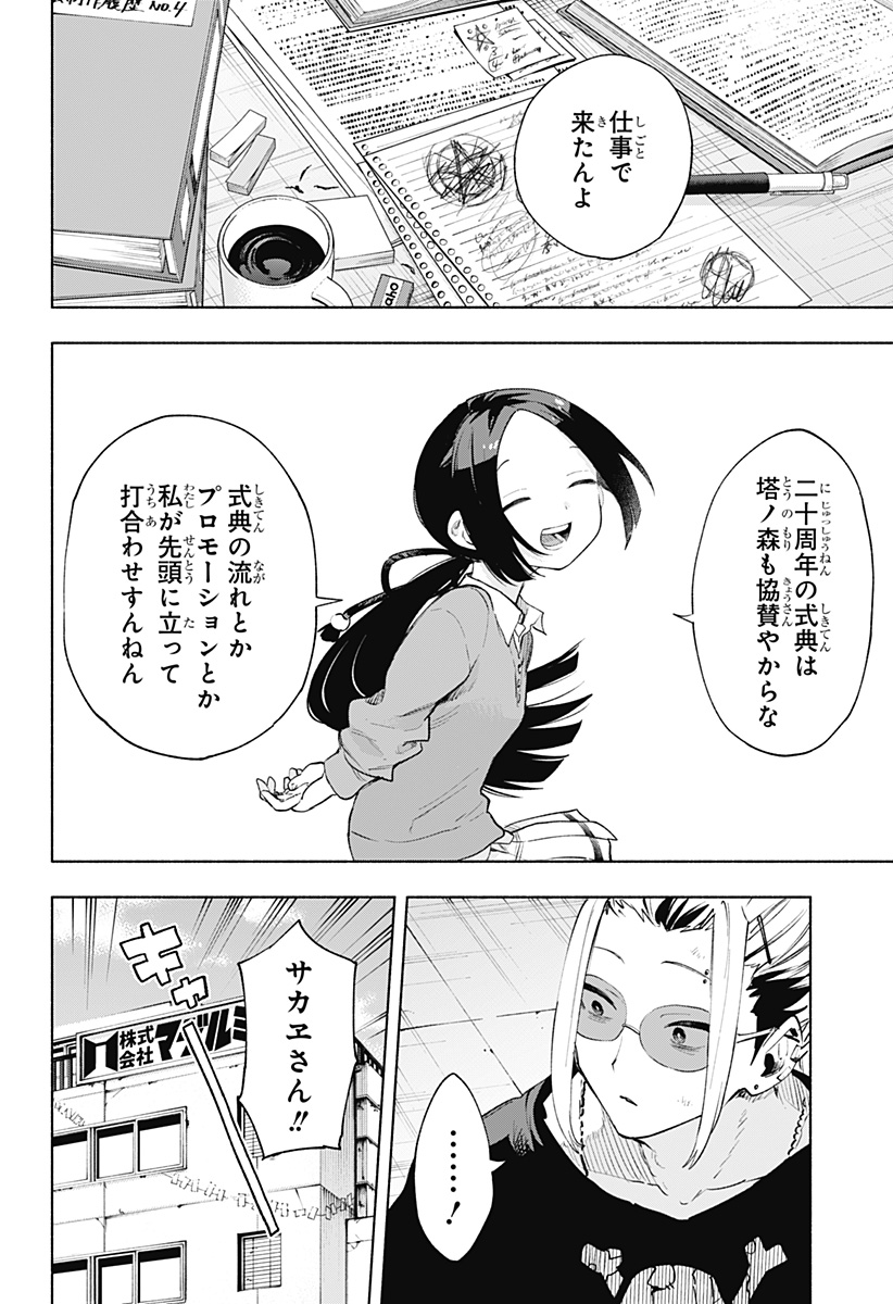 Kabushiki Gaisha MagiLumiere Chapter 129 2ページ
