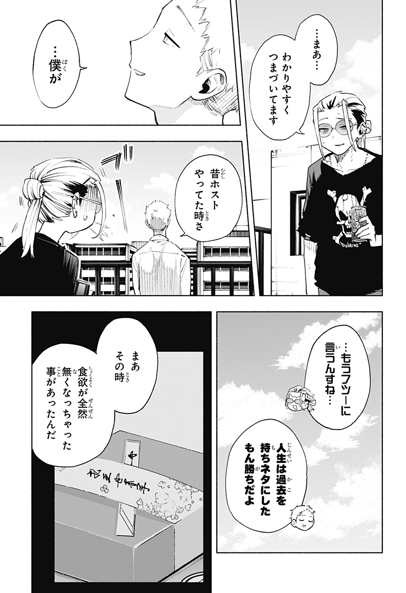 Kabushiki Gaisha MagiLumiere Chapter 129 11ページ