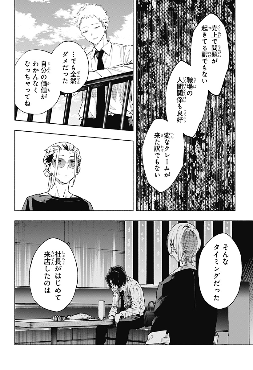 Kabushiki Gaisha MagiLumiere Chapter 129 12ページ
