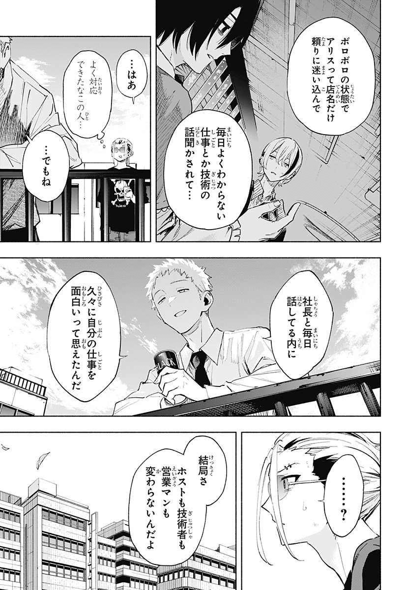 Kabushiki Gaisha MagiLumiere Chapter 129 13ページ