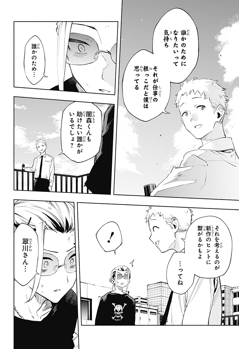 Kabushiki Gaisha MagiLumiere Chapter 129 14ページ
