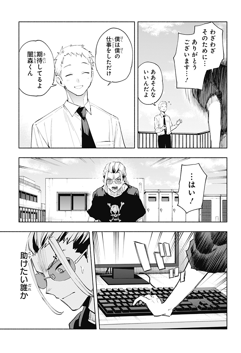 Kabushiki Gaisha MagiLumiere Chapter 129 15ページ