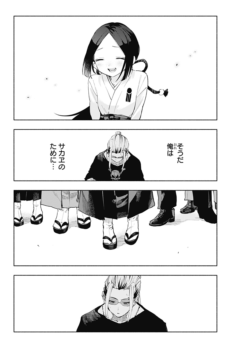 Kabushiki Gaisha MagiLumiere Chapter 129 16ページ