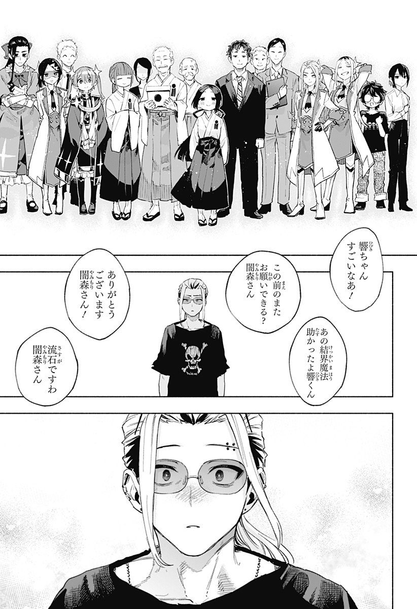Kabushiki Gaisha MagiLumiere Chapter 129 17ページ
