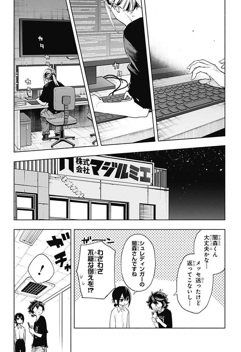 Kabushiki Gaisha MagiLumiere Chapter 129 18ページ