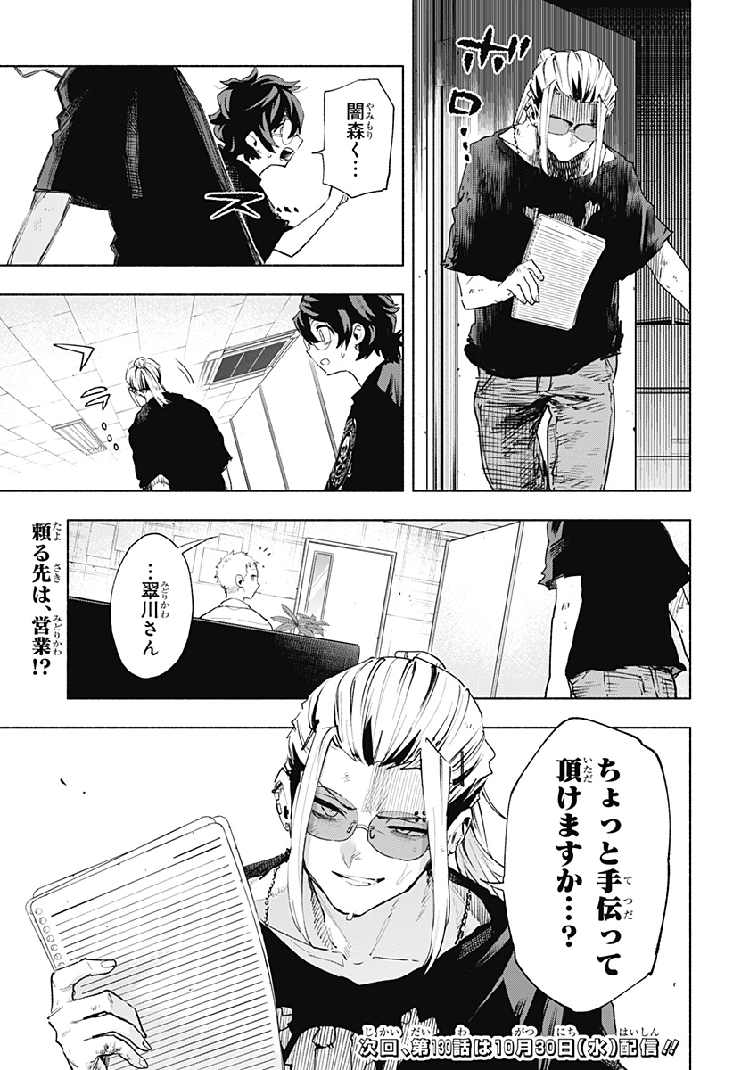Kabushiki Gaisha MagiLumiere Chapter 129 19ページ