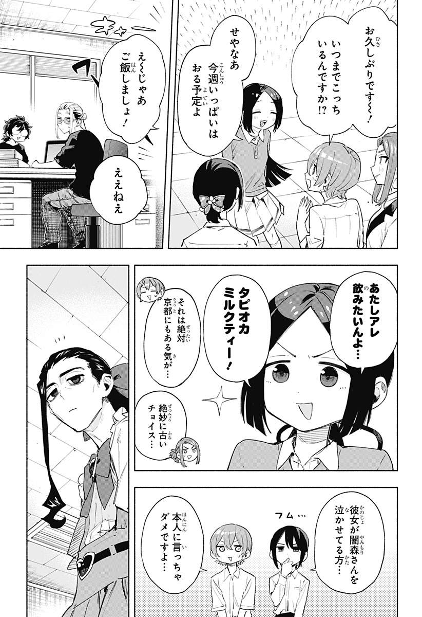 Kabushiki Gaisha MagiLumiere Chapter 129 3ページ
